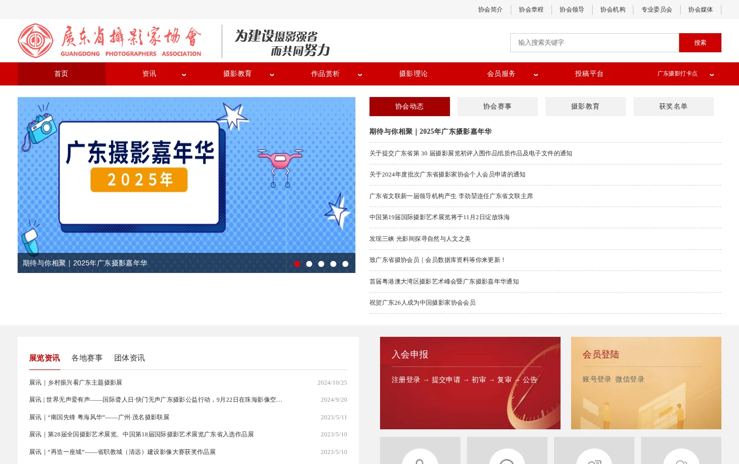 广东省摄影家协会网 页面快照